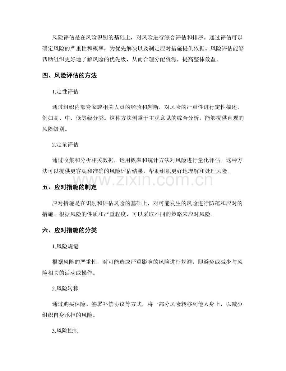 实施方案评估中风险识别和应对措施的分析.docx_第2页