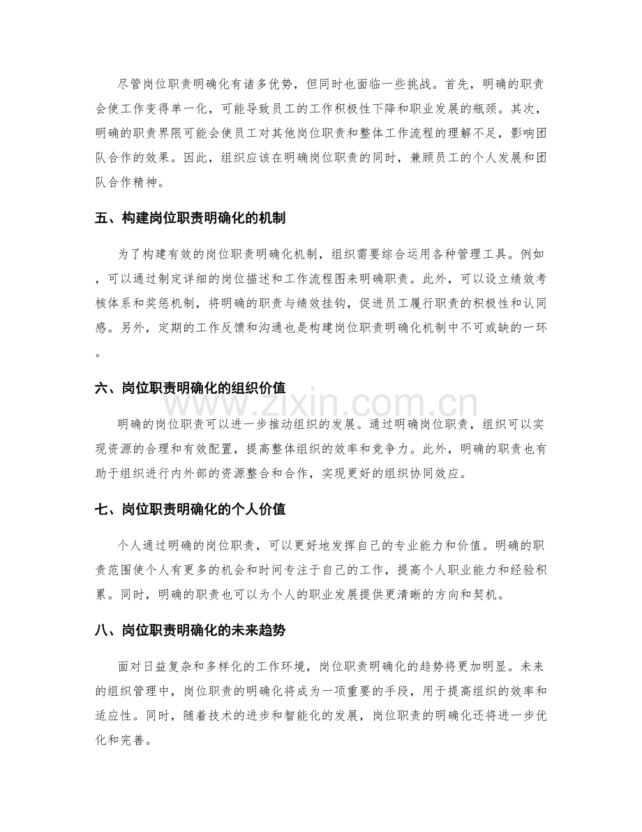 岗位职责明确化的前瞻性思考.docx_第2页