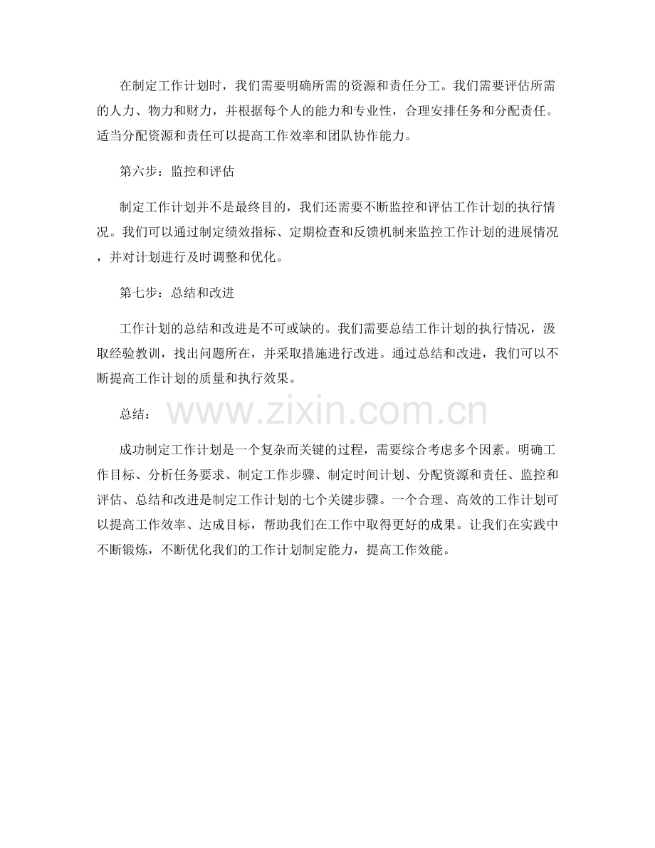 成功制定工作计划的七个关键步骤.docx_第2页