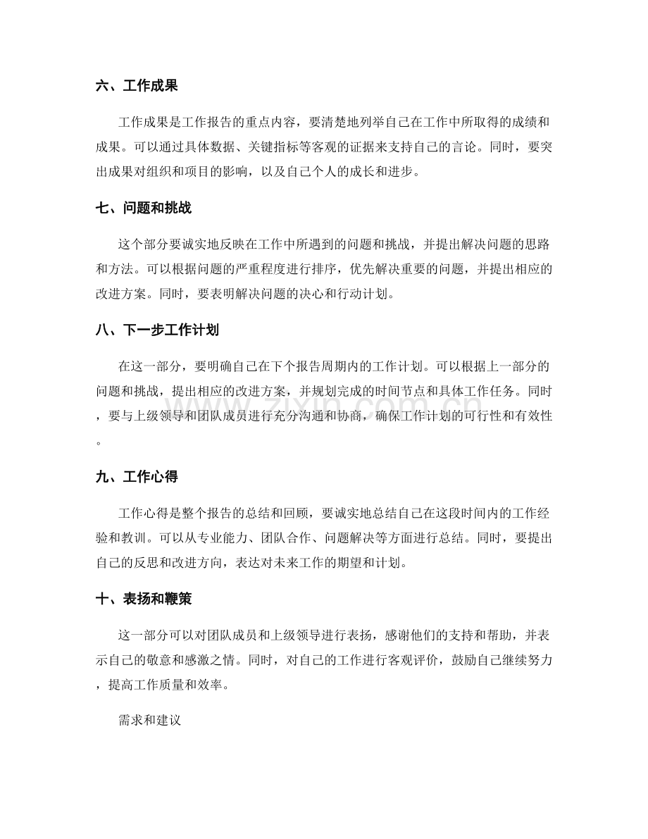 系统化的工作报告编写指南.docx_第2页