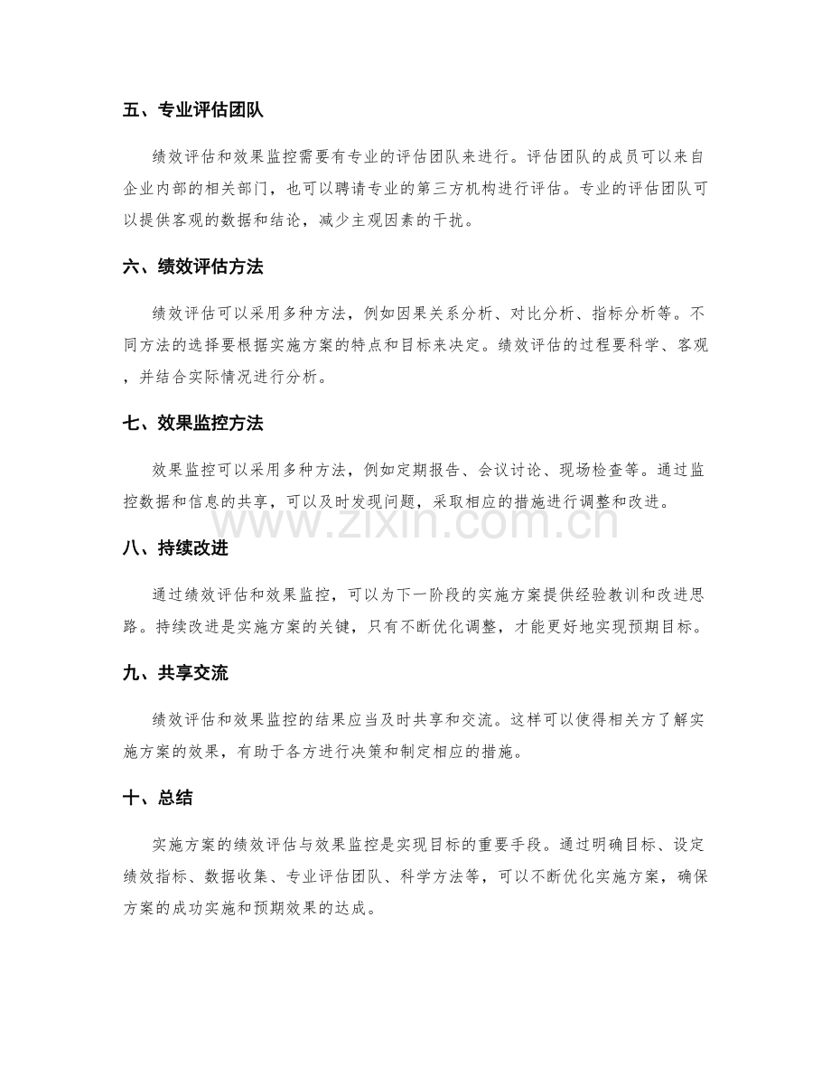 实施方案的绩效评估与效果监控.docx_第2页