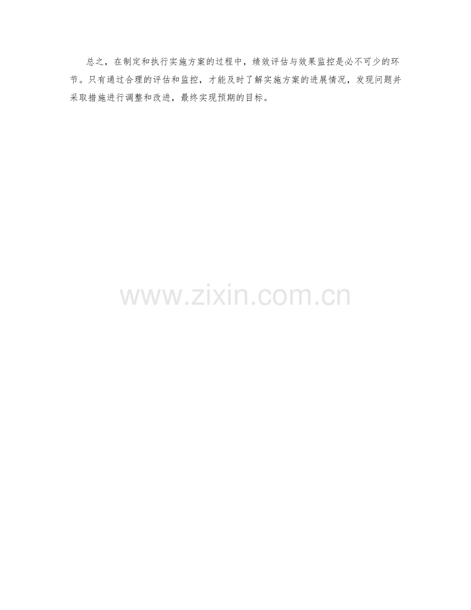 实施方案的绩效评估与效果监控.docx_第3页