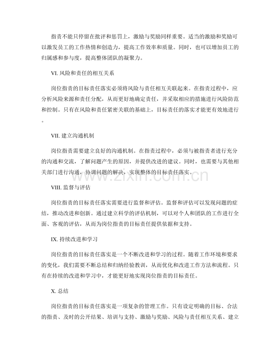 岗位职责的目标责任落实.docx_第2页