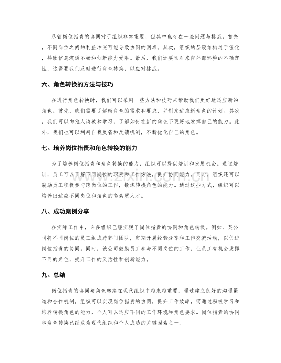 岗位指责的协同与角色转换.docx_第2页