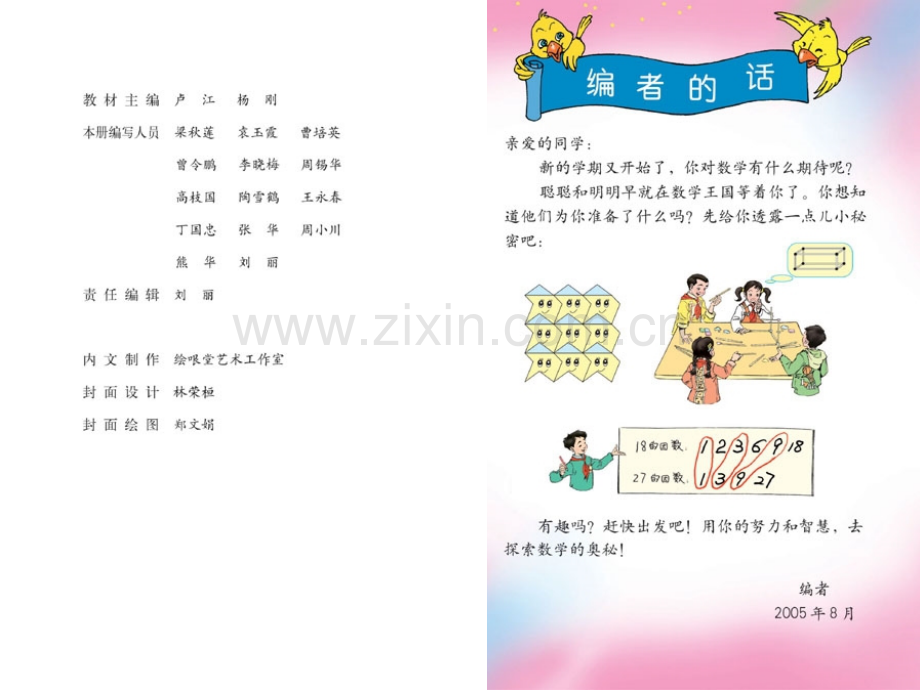 人教版小学数学五年级下册电子课本.pptx_第2页