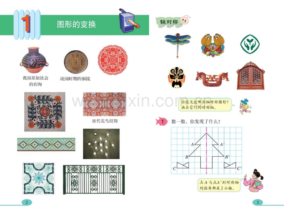 人教版小学数学五年级下册电子课本.pptx_第3页