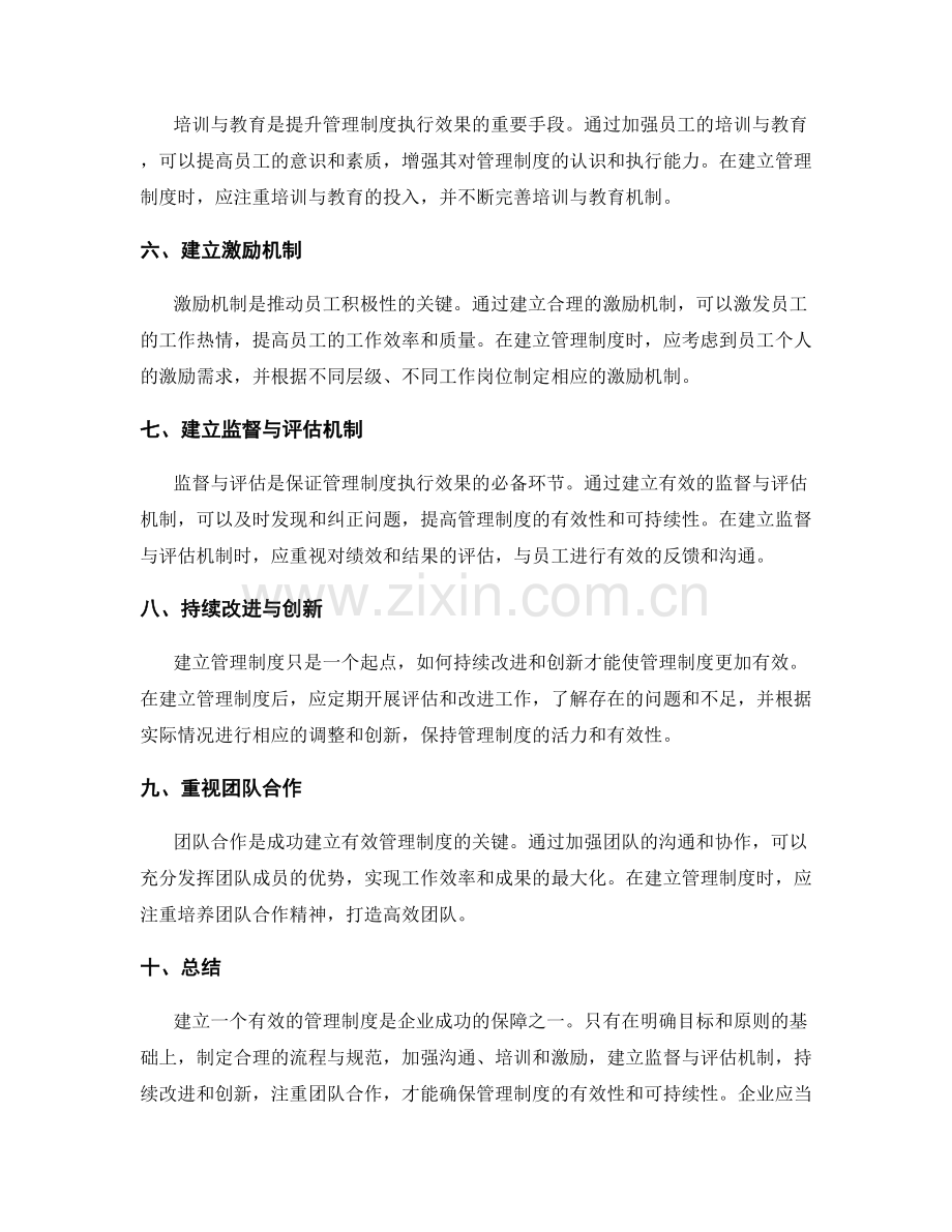 系统建立有效的管理制度的方法.docx_第2页