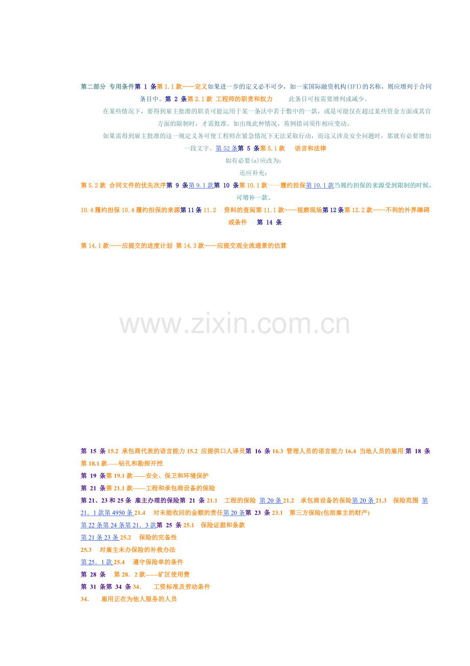 土木工程施工合同条件FIDIC条款专用条款.docx_第2页