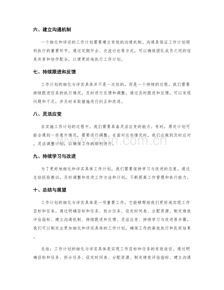 工作计划的细化与详实具体.docx_第2页