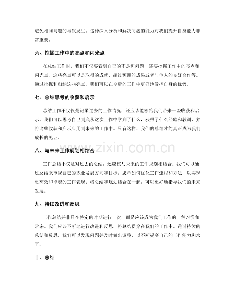 深入剖析工作总结的实用技巧.docx_第2页