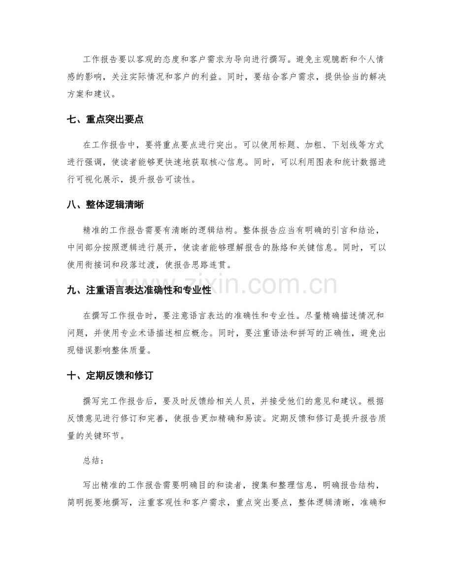 如何写出精准的工作报告.docx_第2页