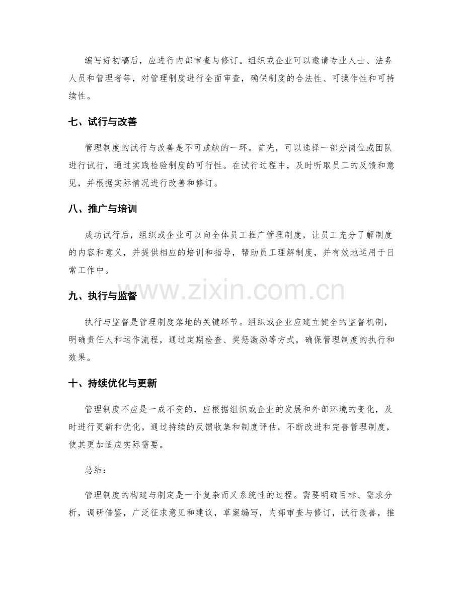 管理制度的构建与制定步骤.docx_第2页