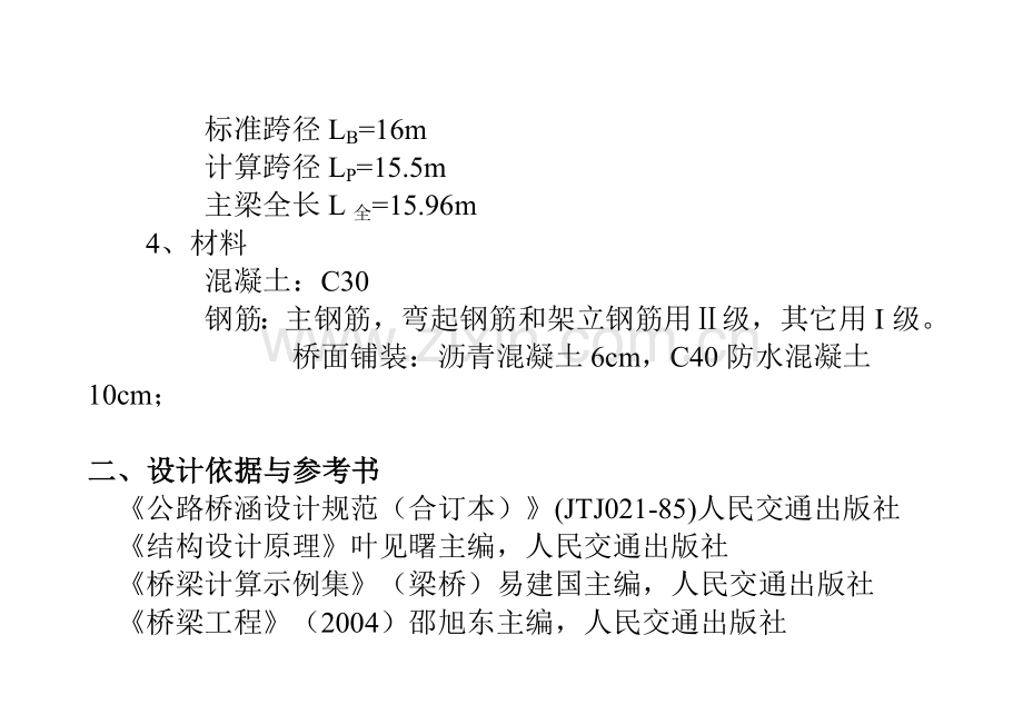 20米钢筋混凝土T梁设计计算书桥梁课程设计范本.docx_第3页