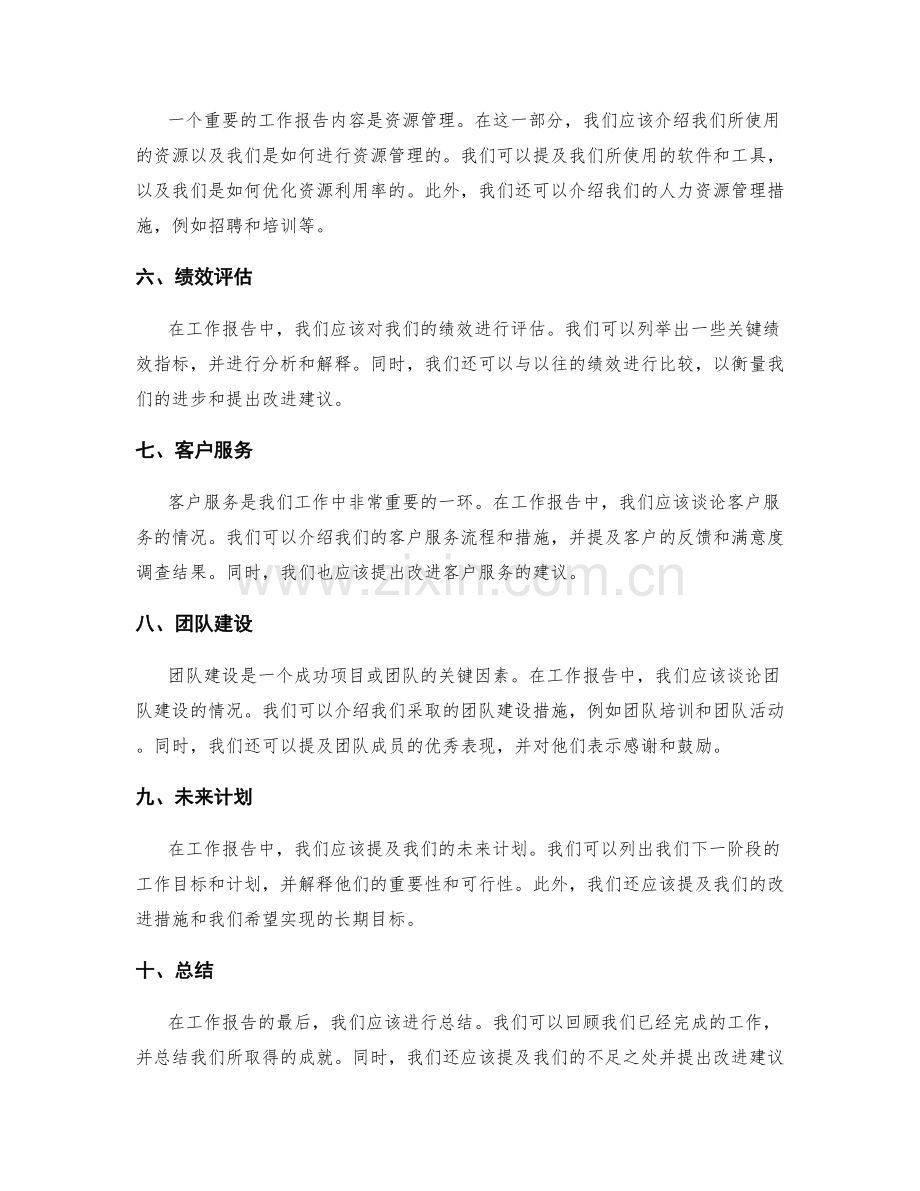 精简而有力的工作报告范例.docx_第2页