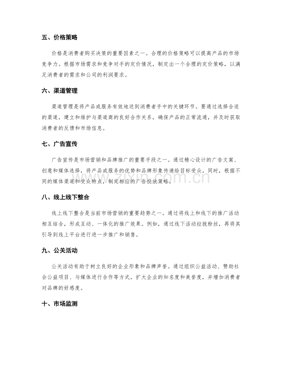 策划方案中的市场营销与品牌推广策略.docx_第2页