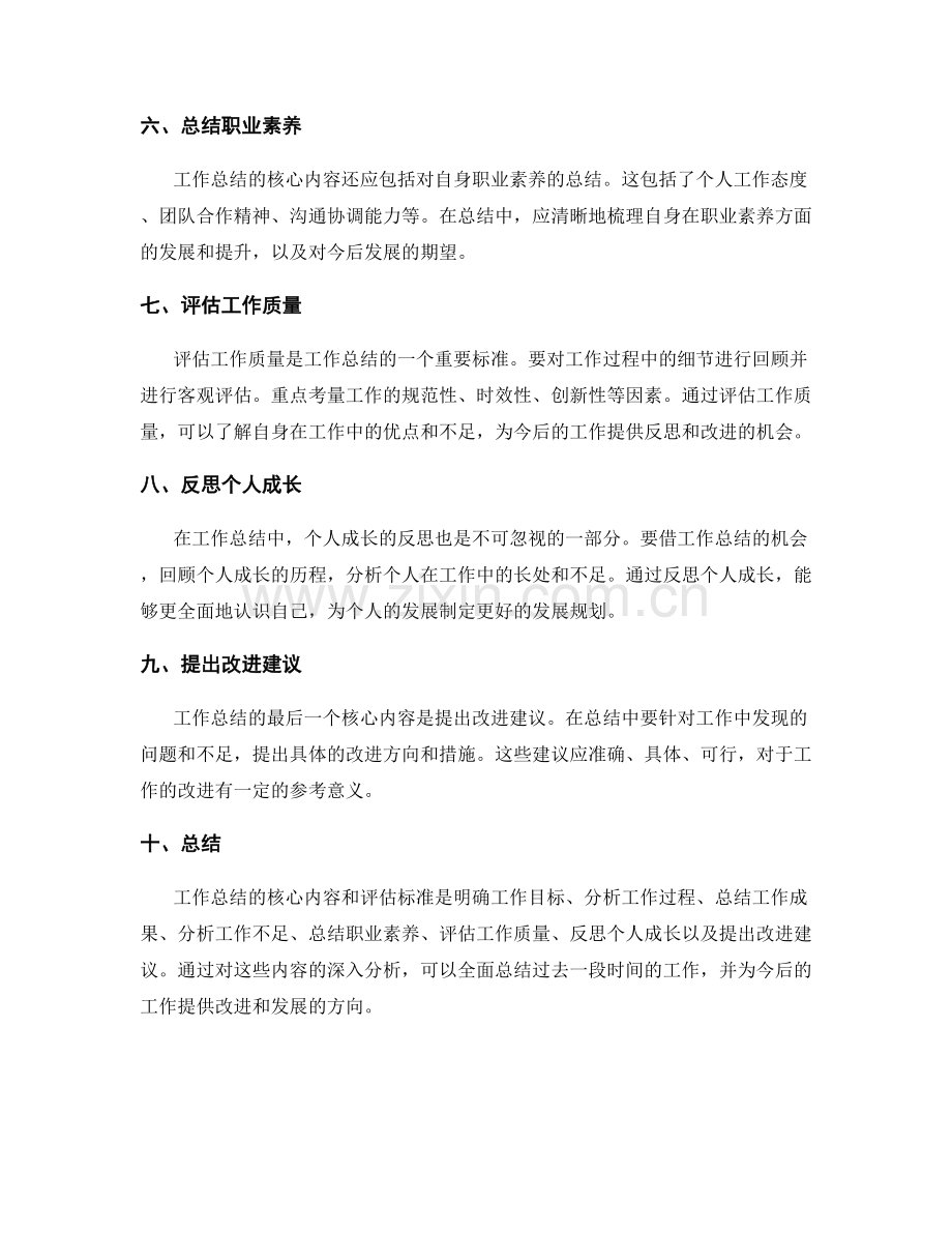 工作总结的核心内容和评估标准.docx_第2页