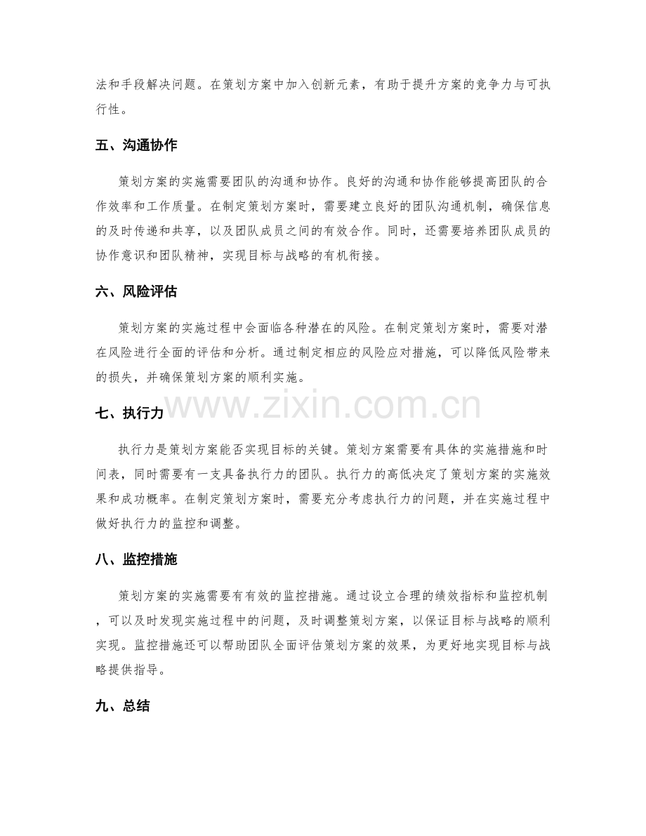 策划方案如何实现目标与战略.docx_第2页