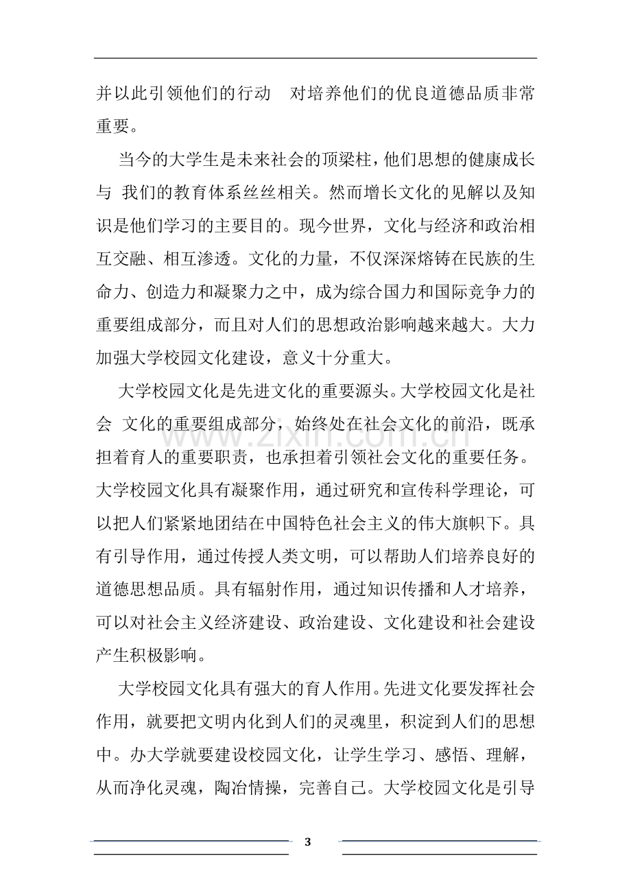 民俗教育与大学校园文化建设.doc_第3页