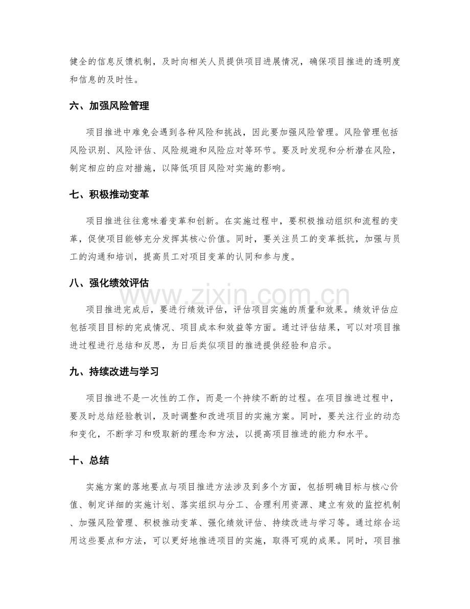 实施方案的落地要点与项目推进方法.docx_第2页