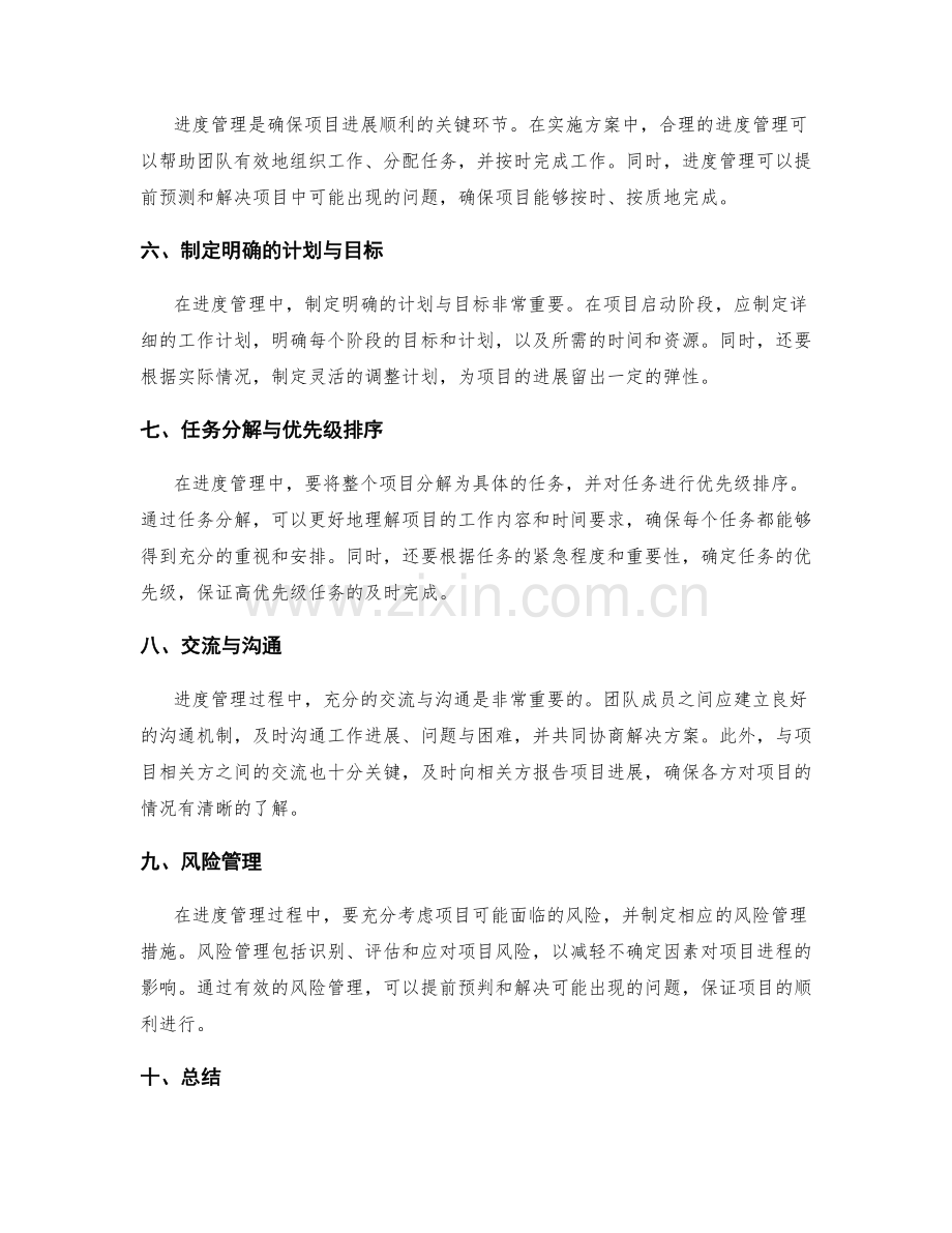 实施方案的资源整合和进度管理技巧.docx_第2页