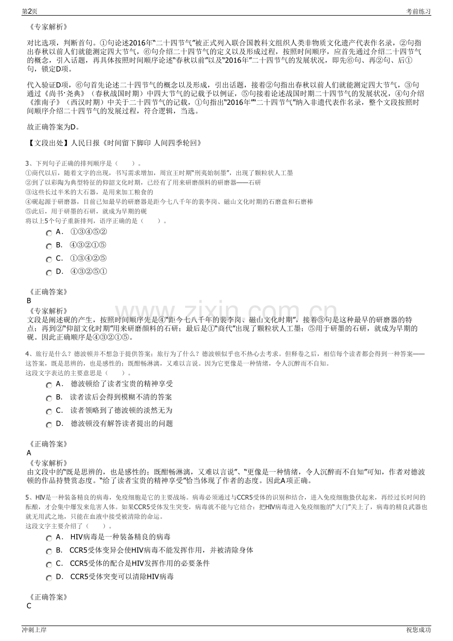 2024年台州循环经济发展有限公司招聘笔试冲刺题（带答案解析）.pdf_第2页