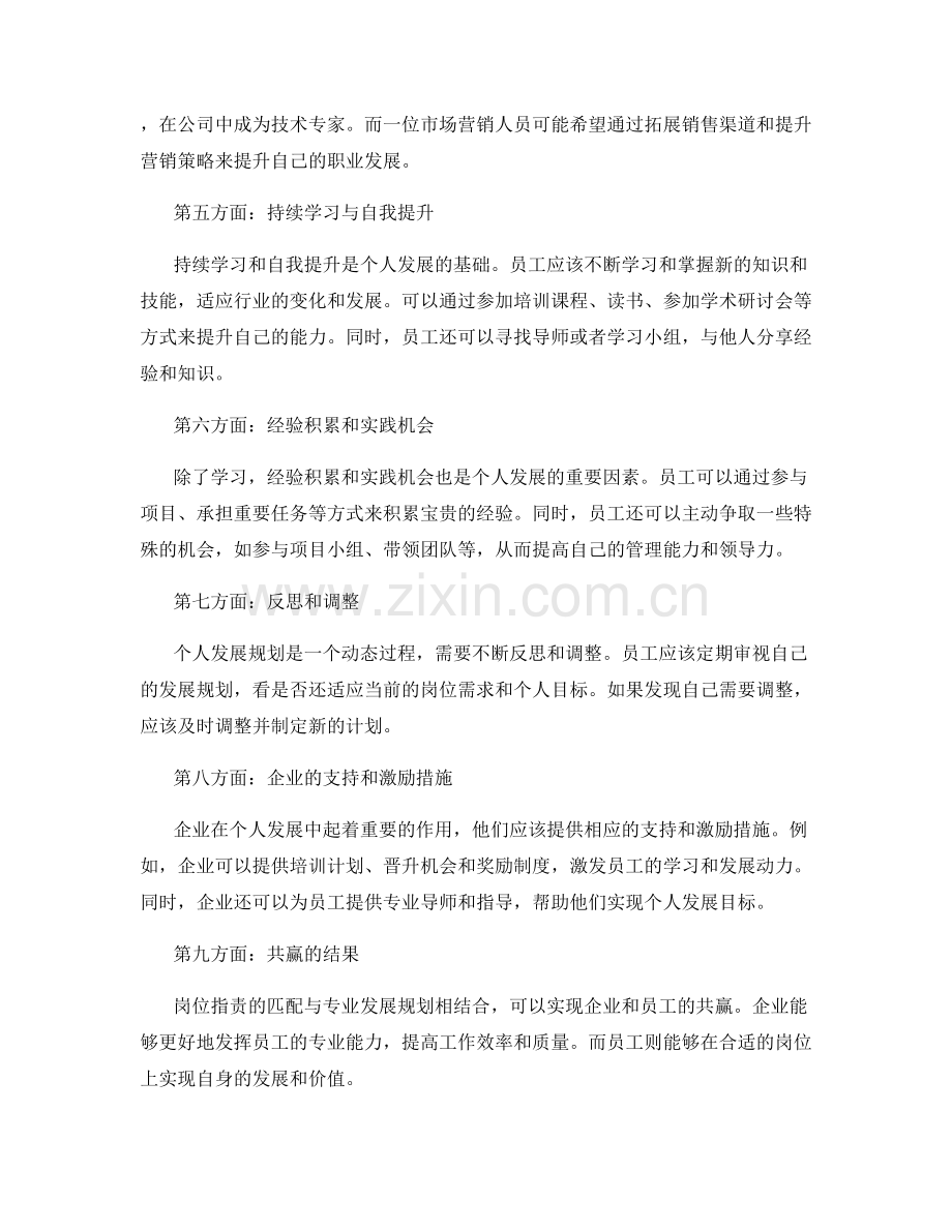 岗位指责的匹配与专业发展规划.docx_第2页