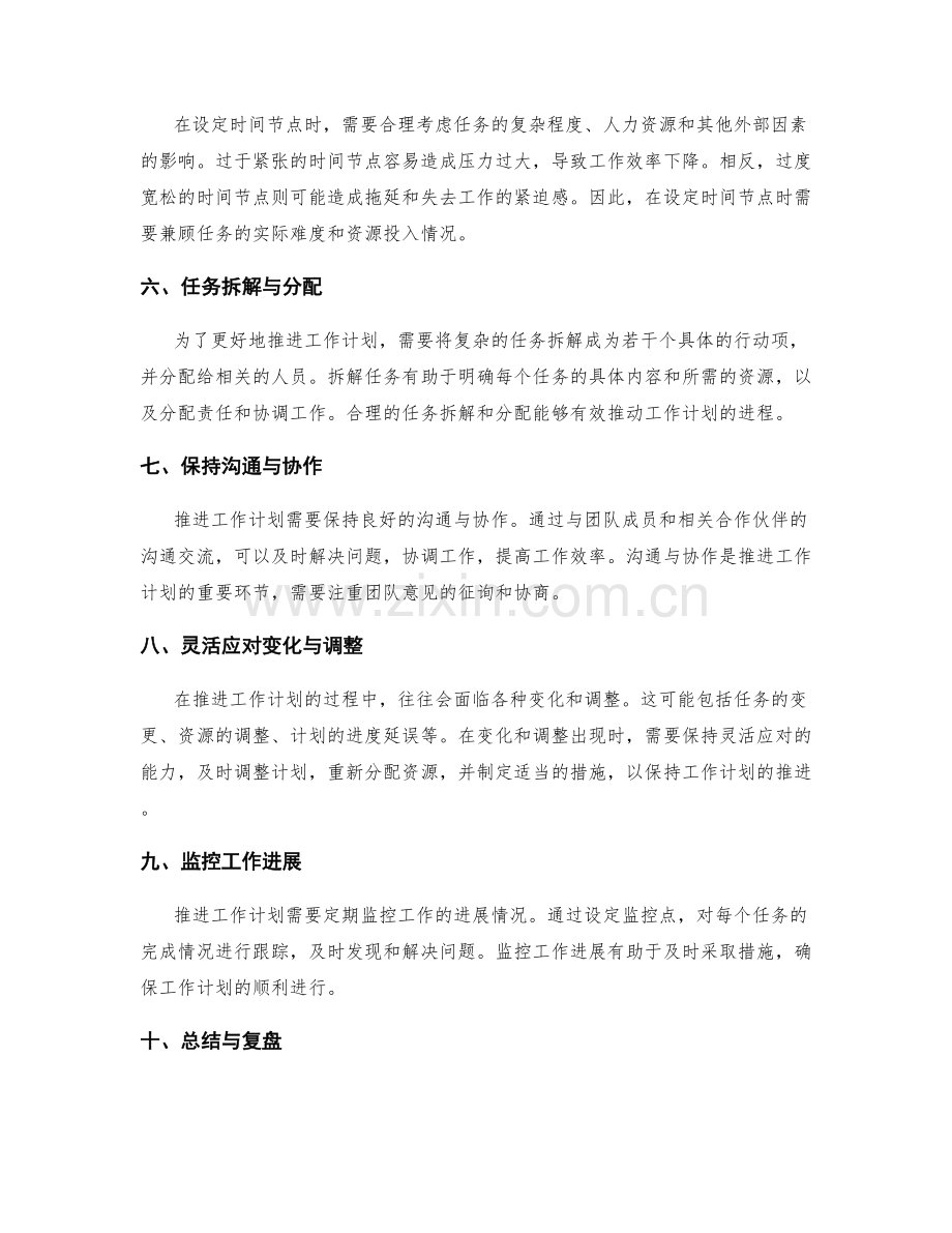 有效推进工作计划的关键节点与时间控制技巧.docx_第2页