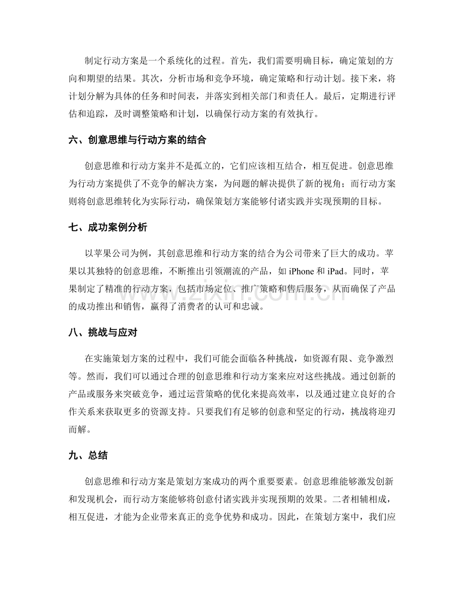 策划方案的创意思维与行动方案.docx_第2页