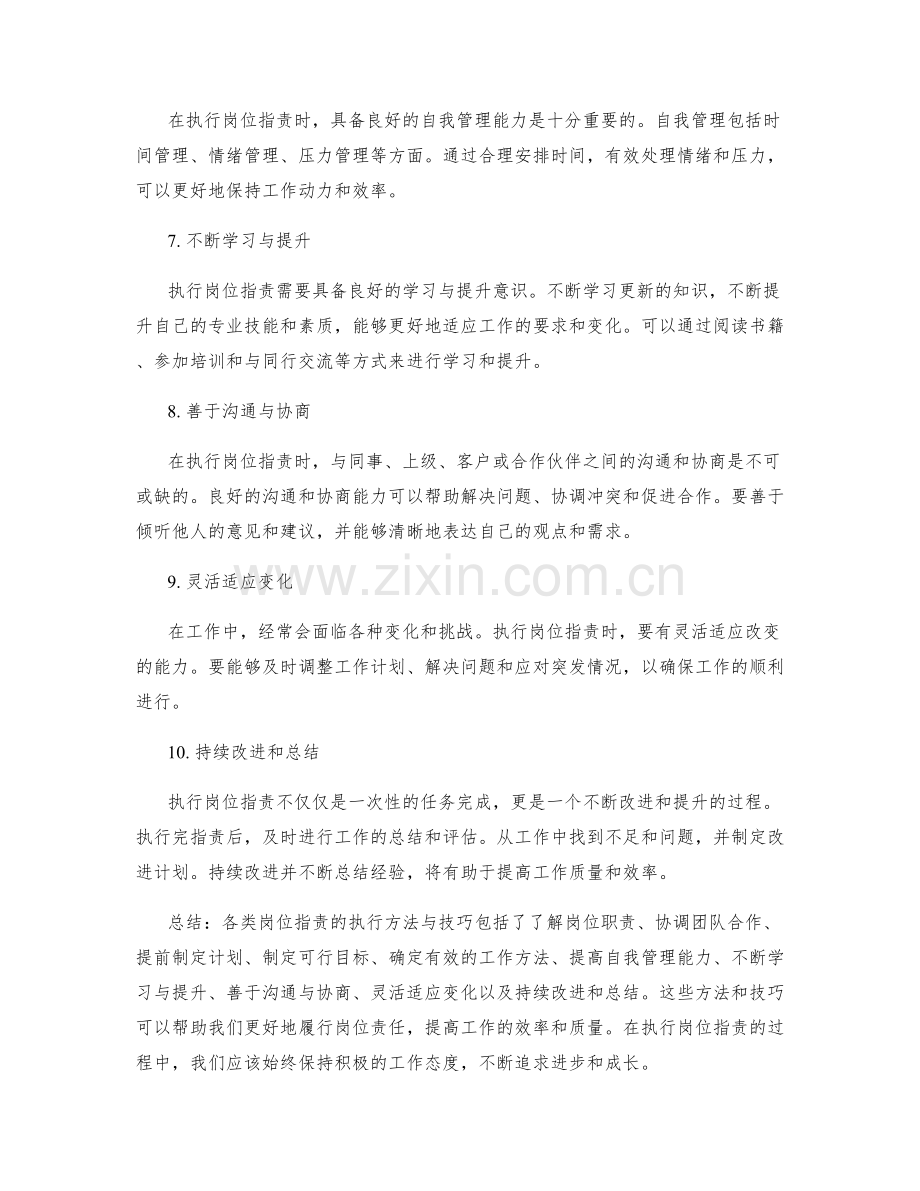 各类岗位指责的执行方法与技巧.docx_第2页