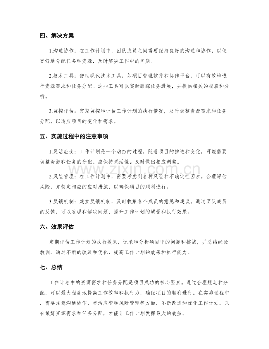 工作计划中的资源需求和任务分配.docx_第2页