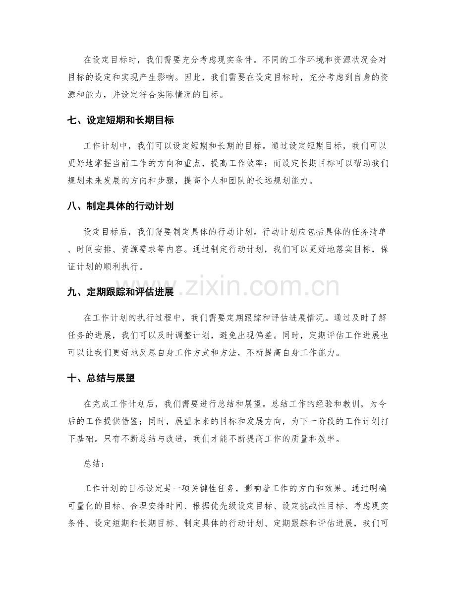 工作计划的目标设定原则与技巧.docx_第2页