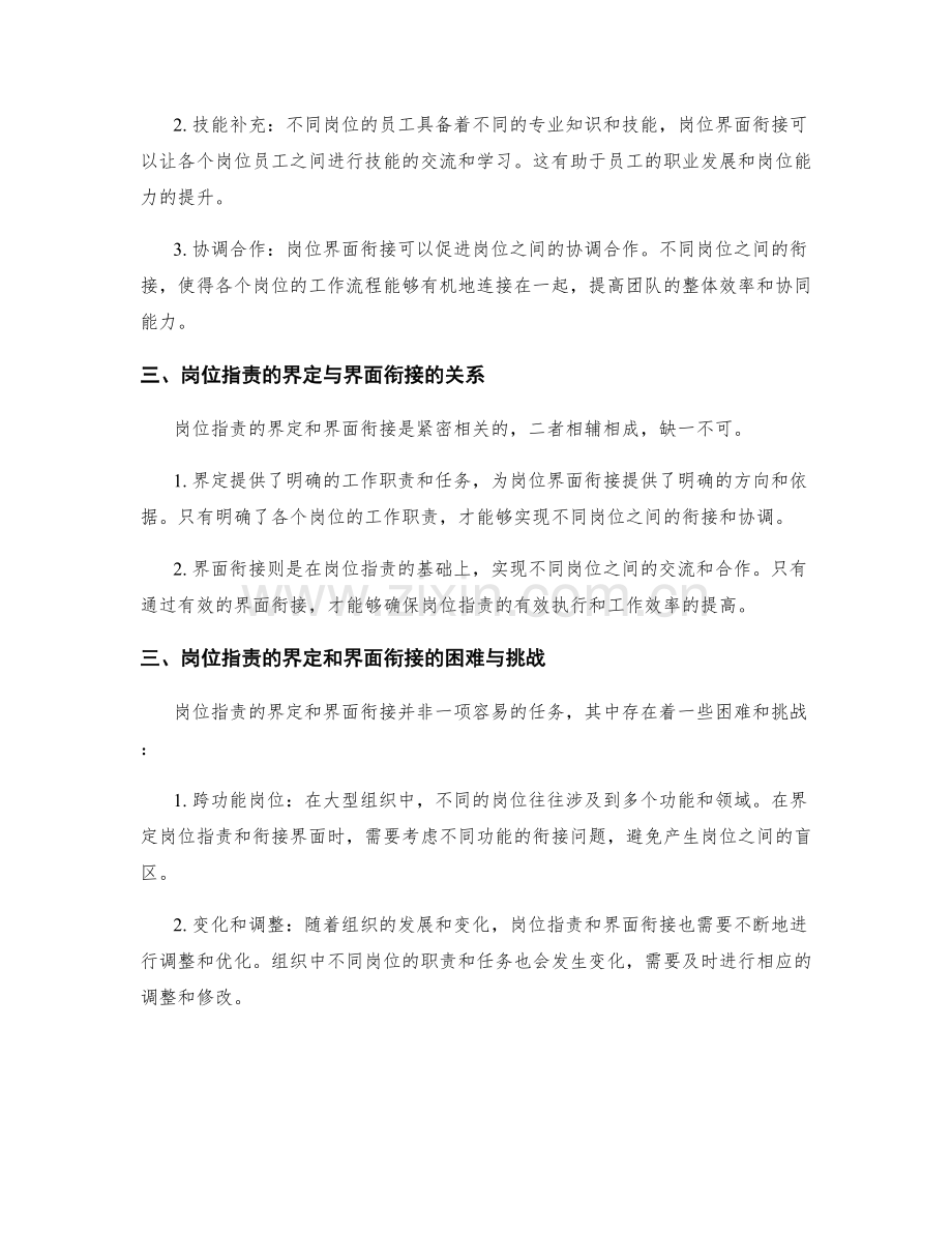 岗位职责的界定与界面衔接.docx_第2页