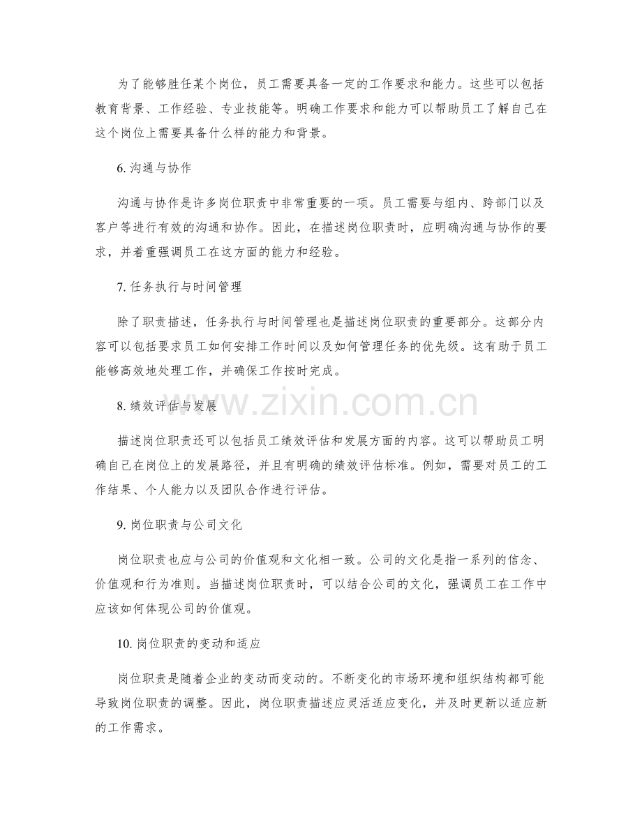 岗位职责的核心要素与描述.docx_第2页