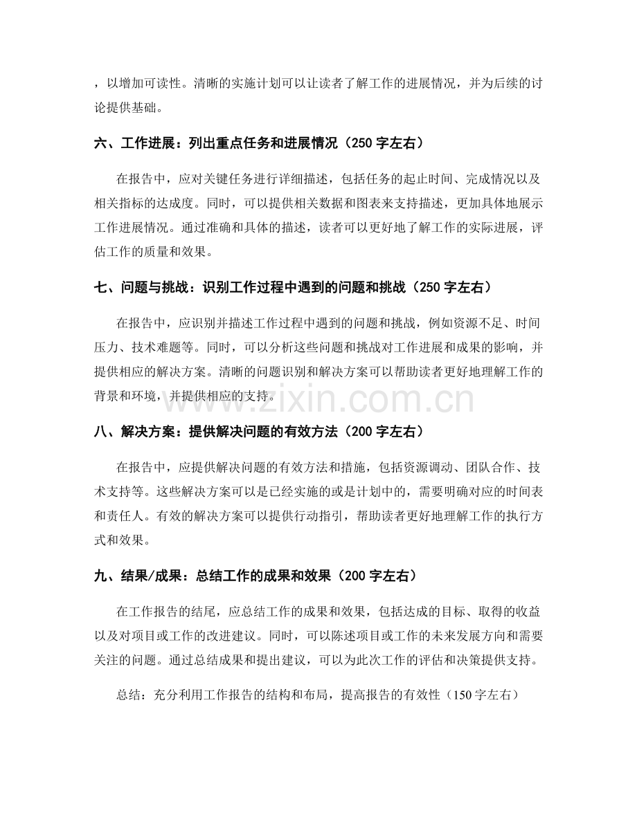 工作报告的有效结构与内容布局.docx_第2页