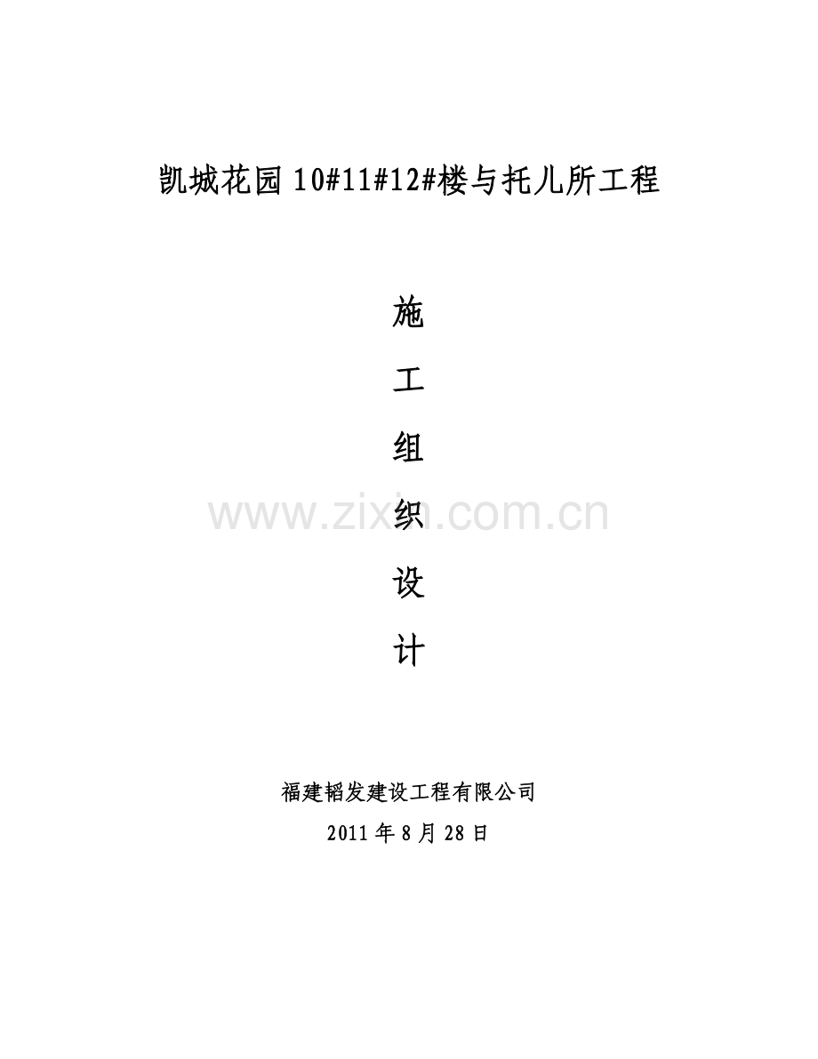 凯城房地产施工组织设计.docx_第2页