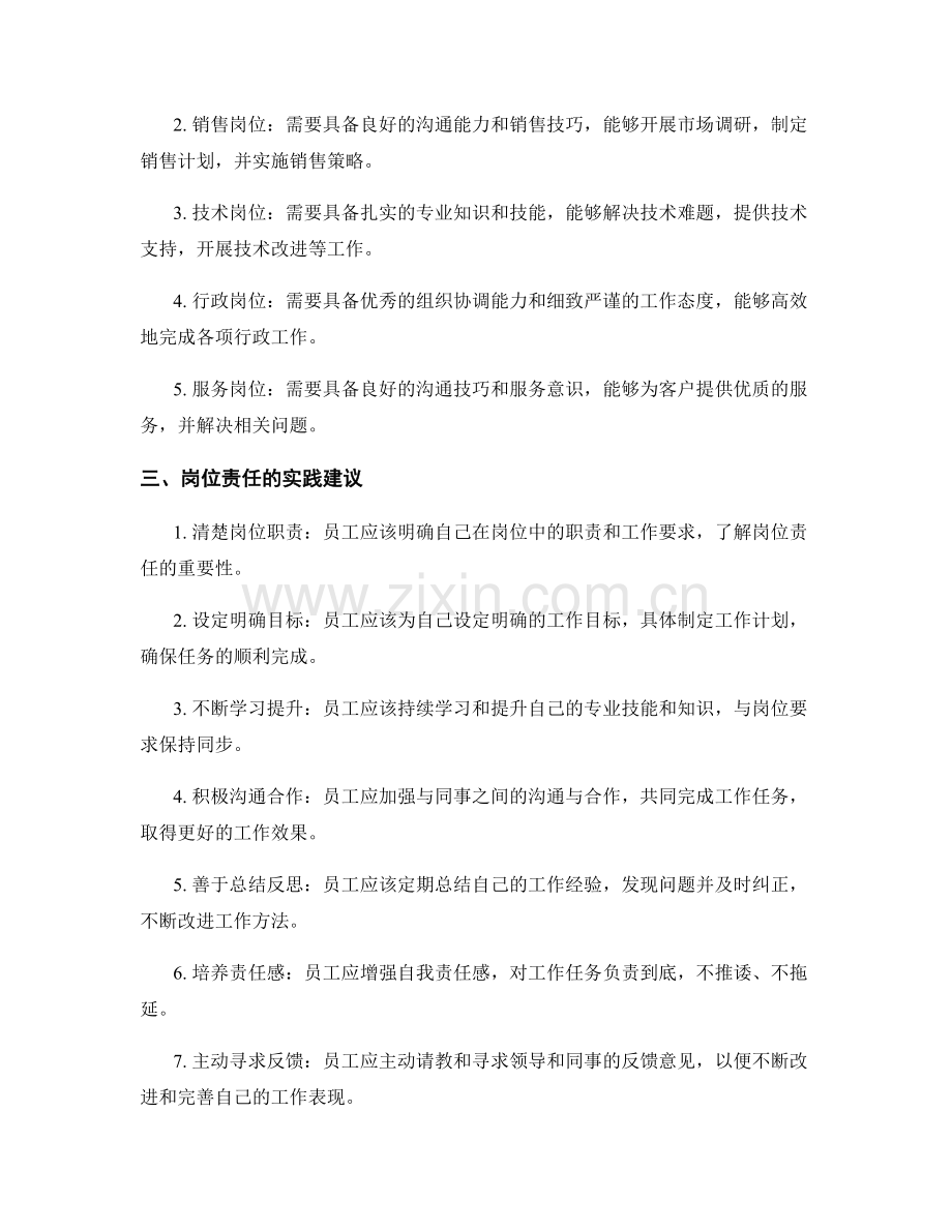 岗位责任的具体要求与实践建议.docx_第2页