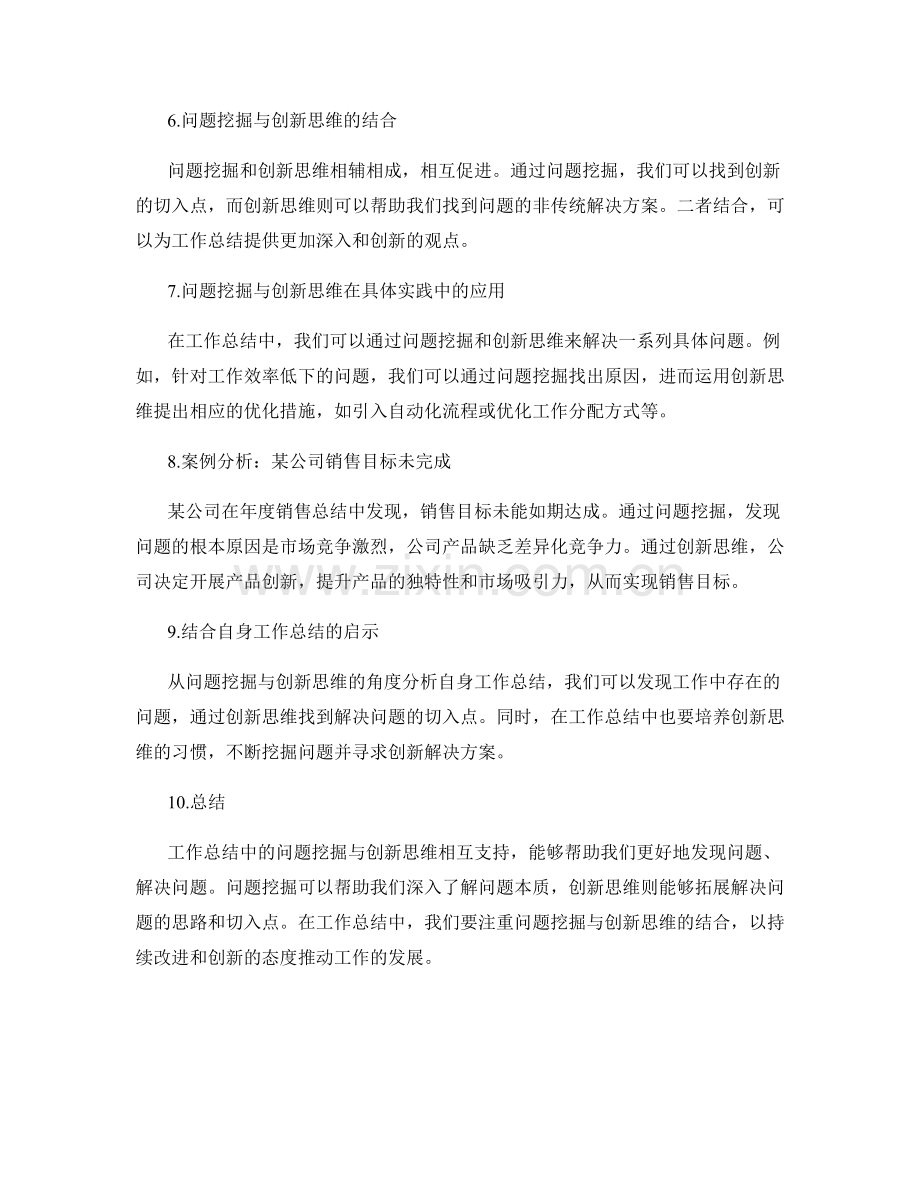 工作总结中的问题挖掘与创新思维.docx_第2页