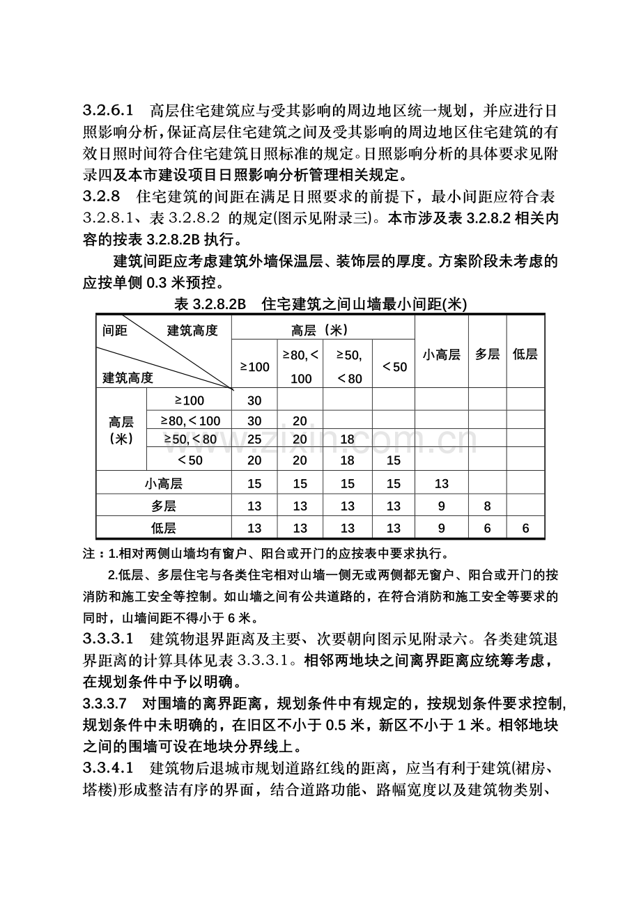 江苏省城市规划管理技术规定版.doc_第3页