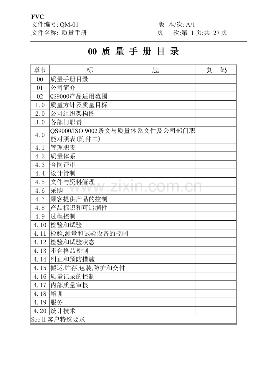 品保手册.doc_第1页