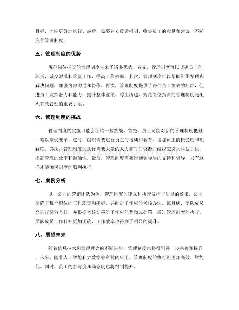 规范岗位职责的管理制度与执行.docx_第2页