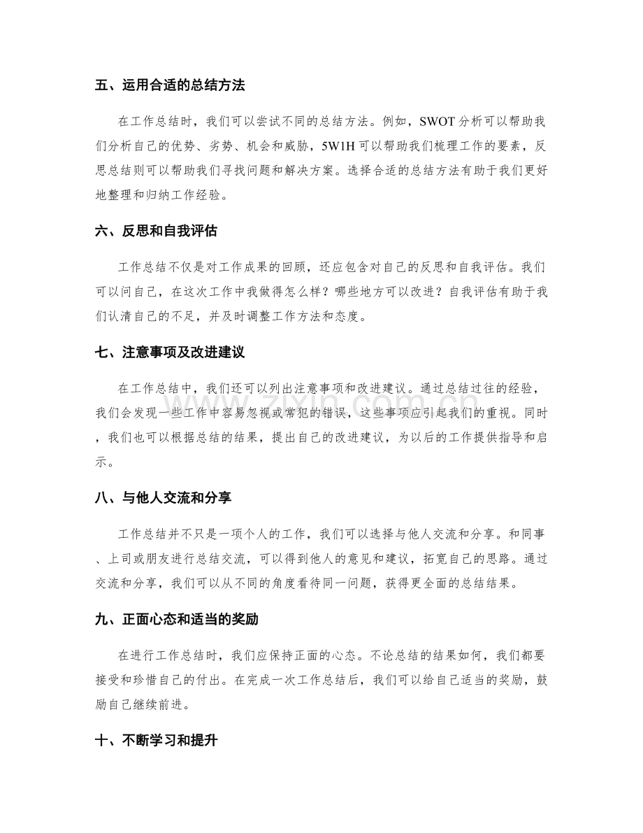 提高工作总结效率的技巧.docx_第2页