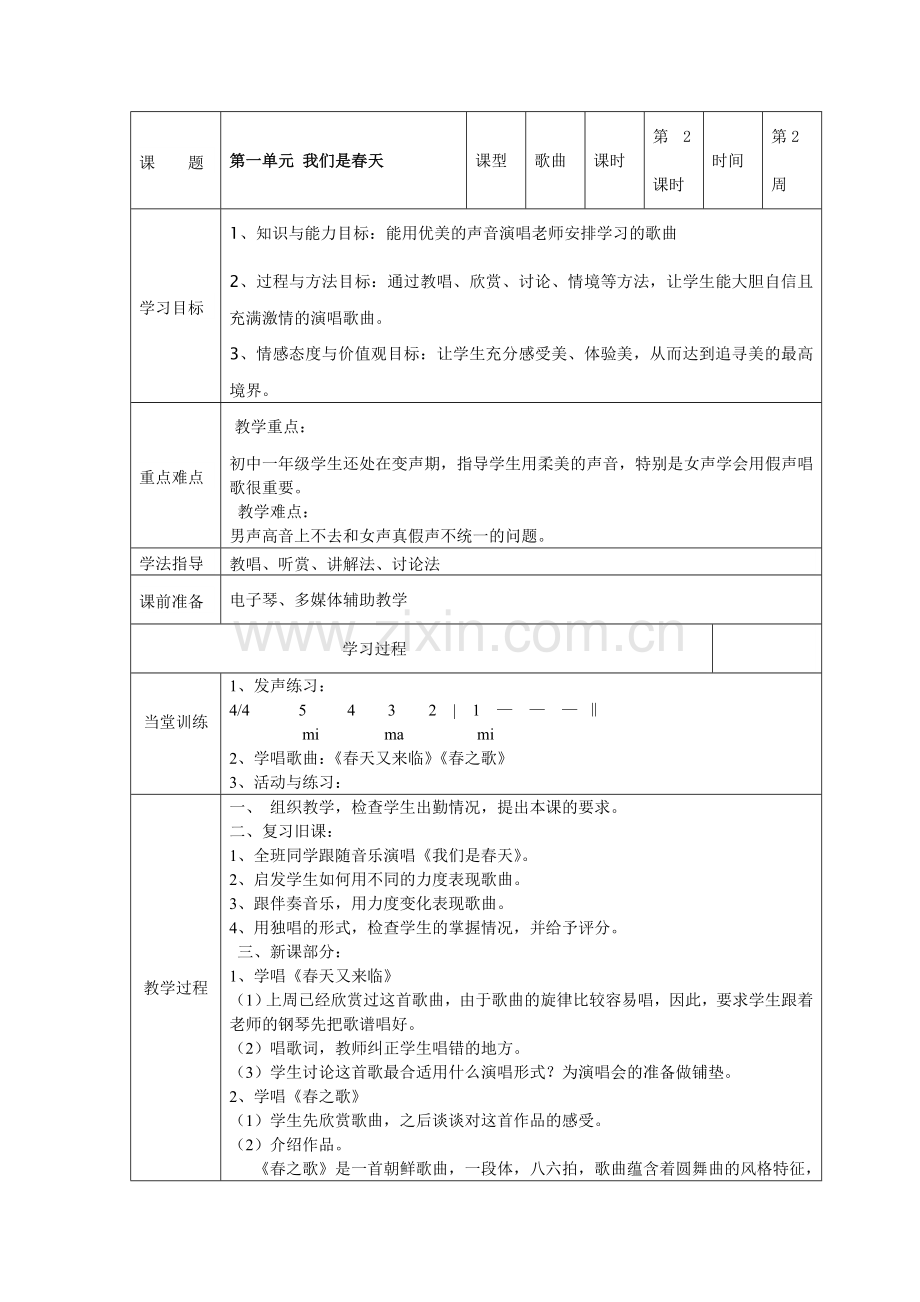 2012湘教版音乐七年级下册全册教案.doc_第3页