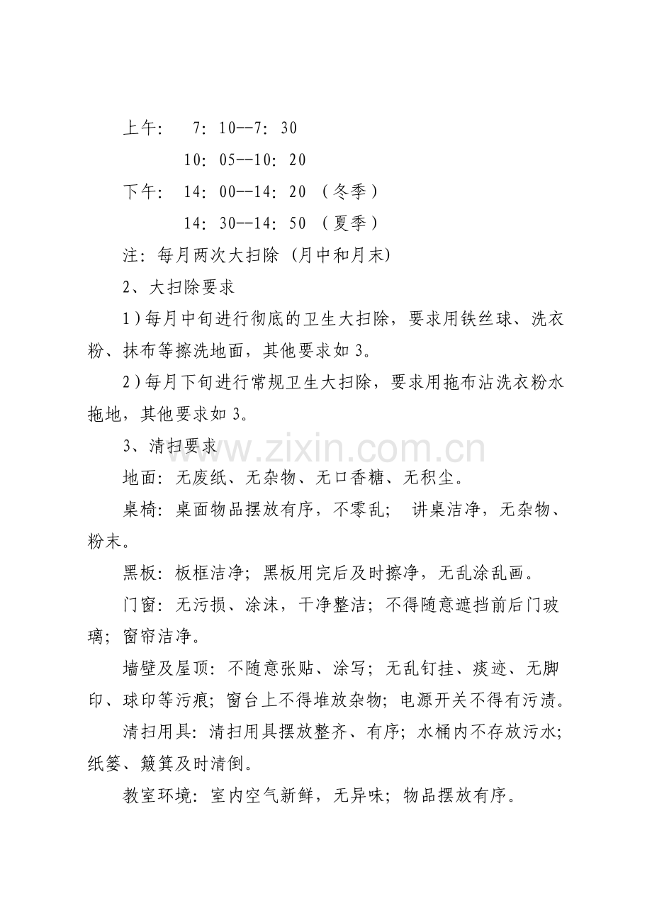 161隆湖中学校园周边环境卫生管理制度.doc_第2页