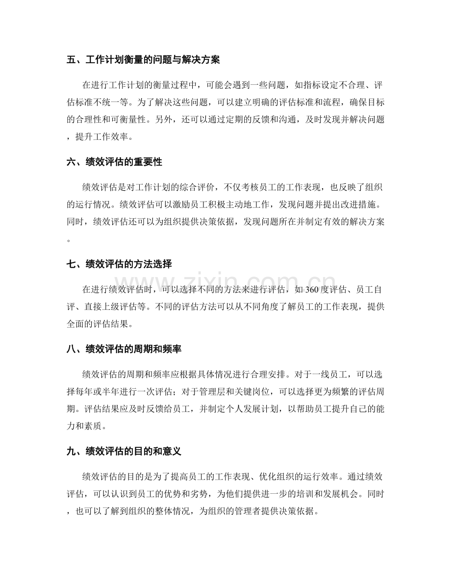 工作计划的衡量和绩效评估.docx_第2页