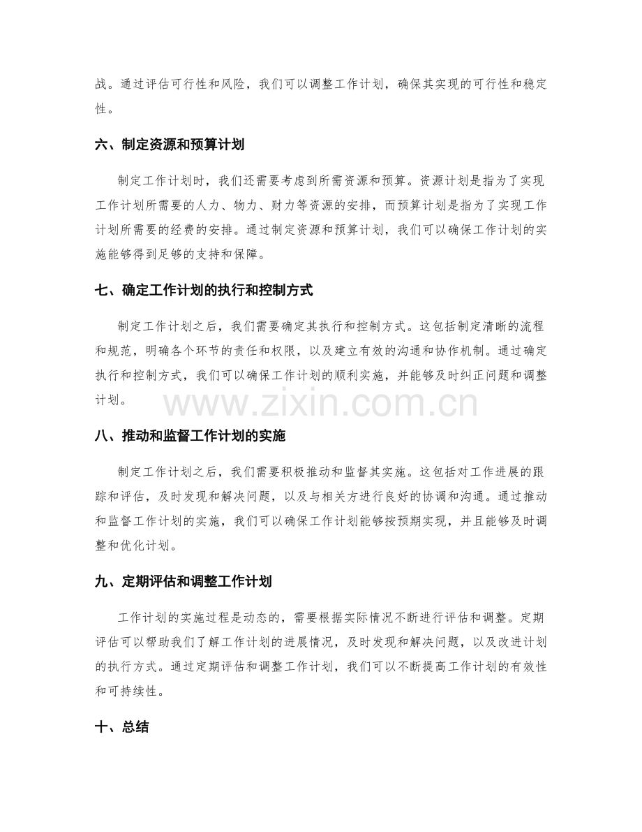 工作计划编制的流程规范.docx_第2页