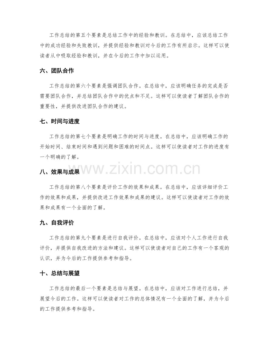 精确的工作总结的要素.docx_第2页