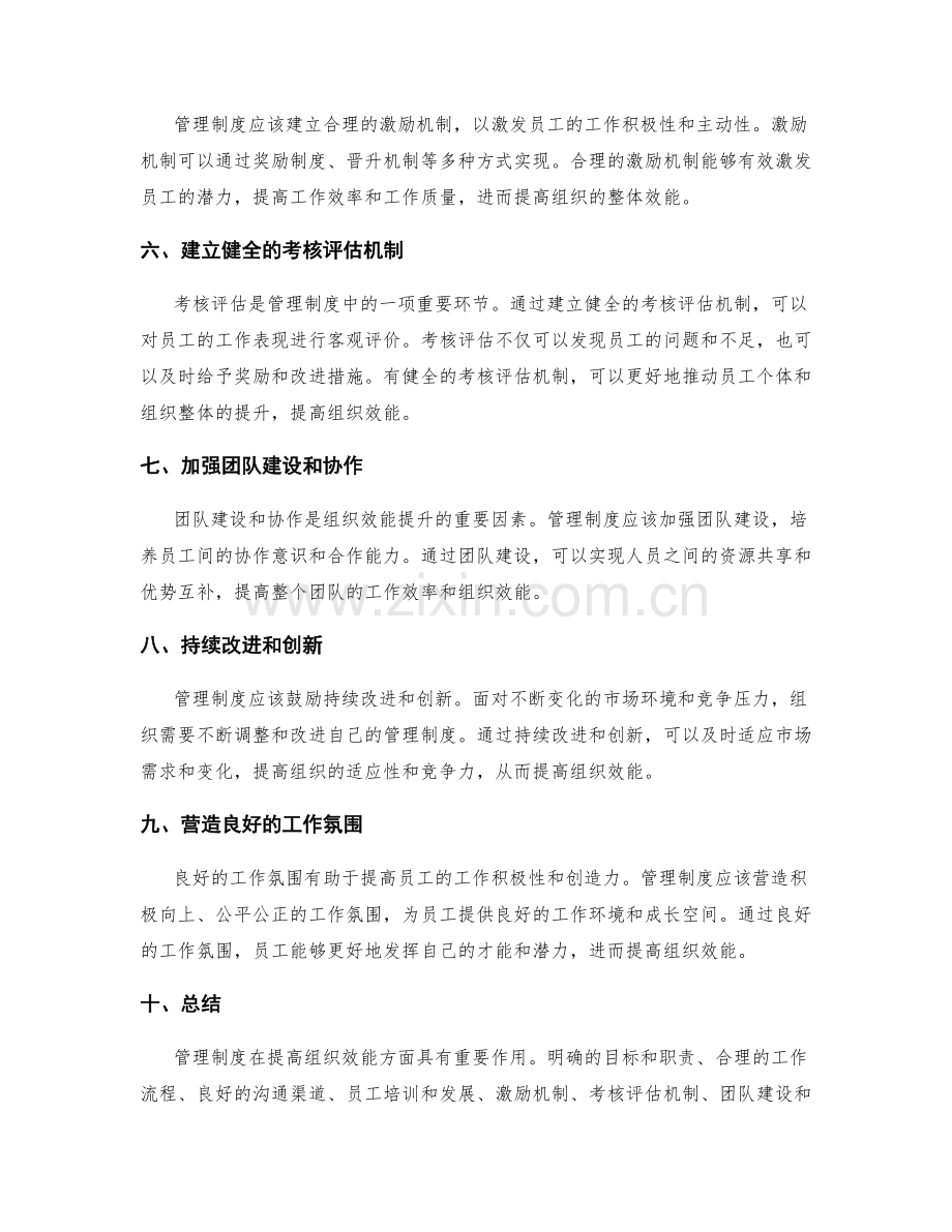 管理制度如何提高组织效能.docx_第2页