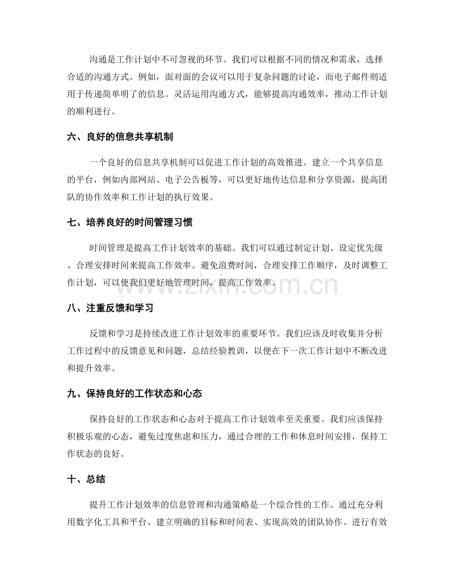 提升工作计划效率的信息管理和沟通策略.docx_第2页