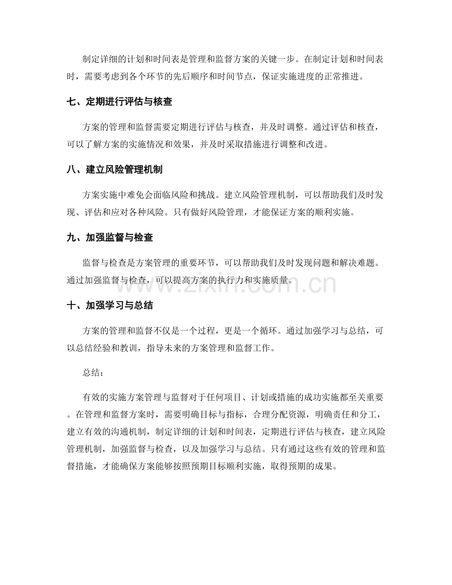 有效的实施方案管理与监督.docx_第2页