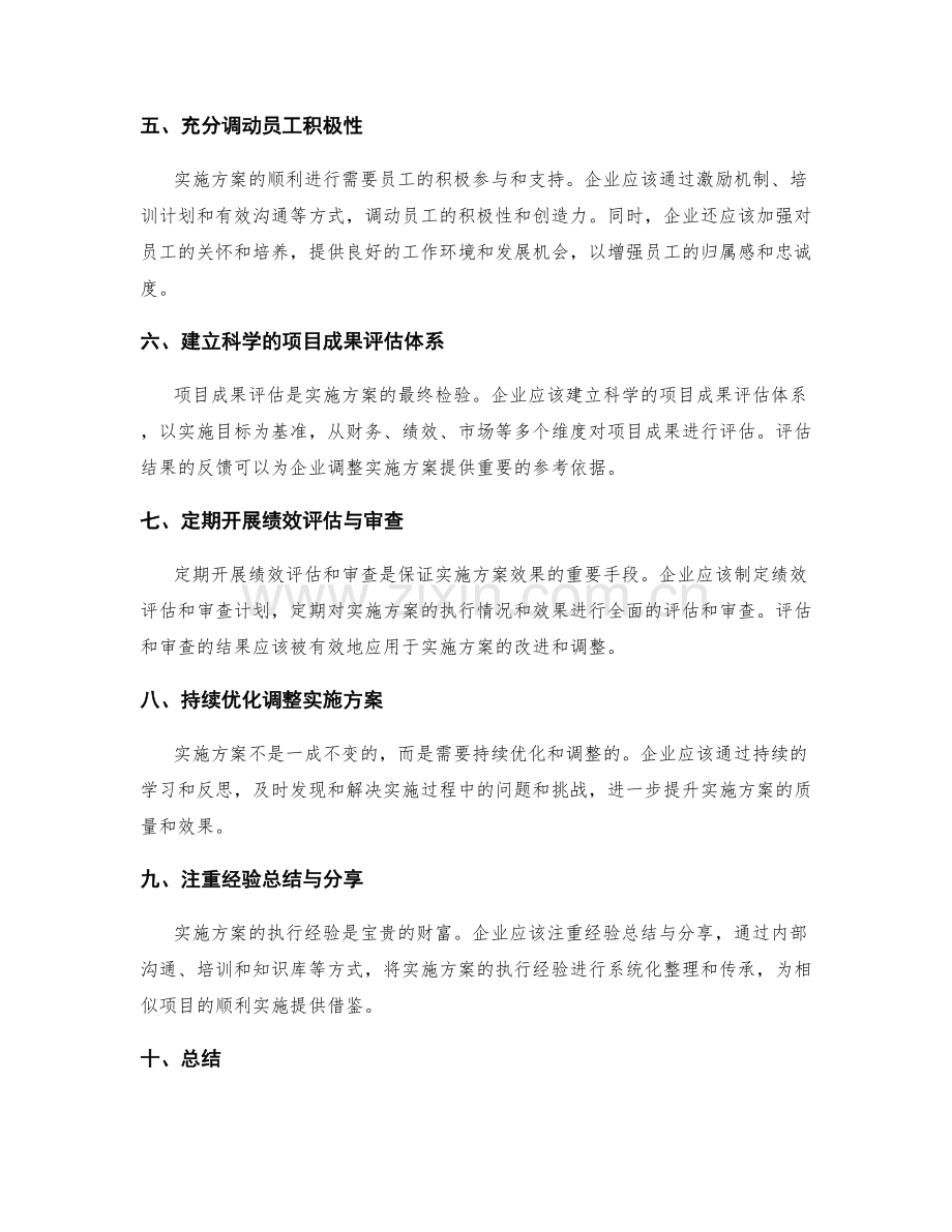 实施方案中的执行控制与项目成果评估.docx_第2页